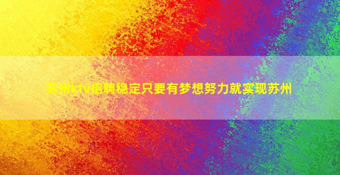 南充夜总会招聘